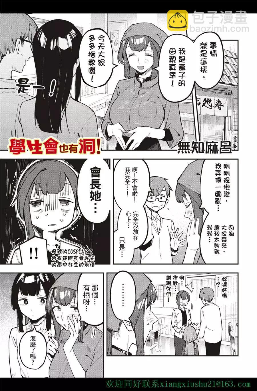 《学生会也有洞!》第32-33话 第3页