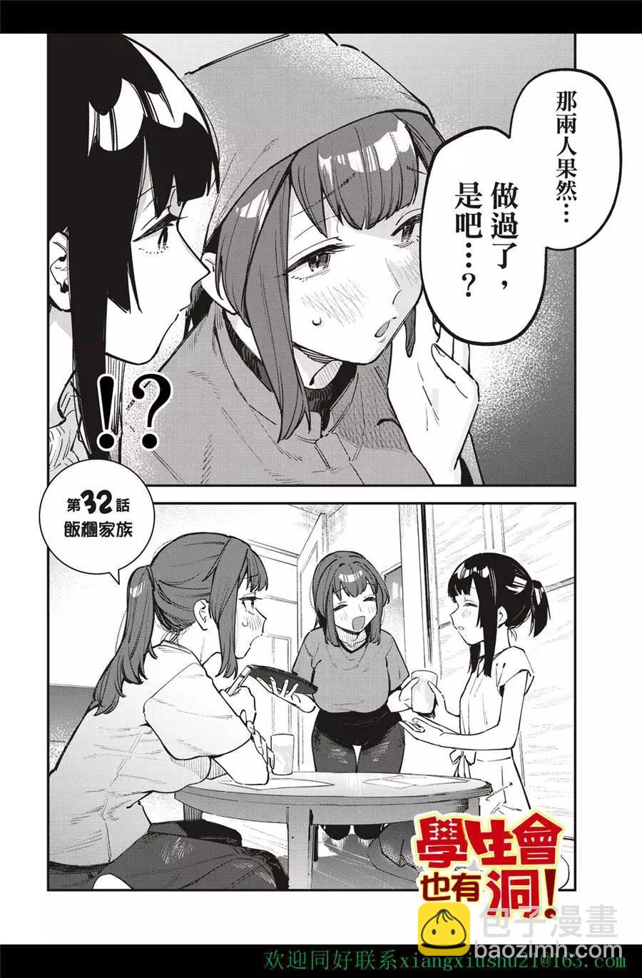 《学生会也有洞!》第32-33话 第4页