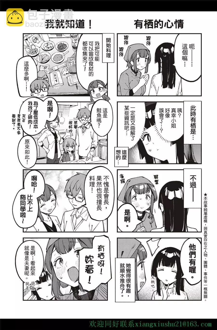 《学生会也有洞!》第32-33话 第5页