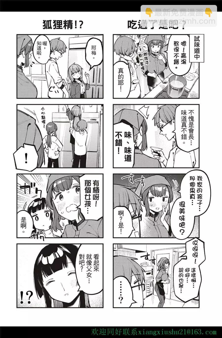 《学生会也有洞!》第32-33话 第6页