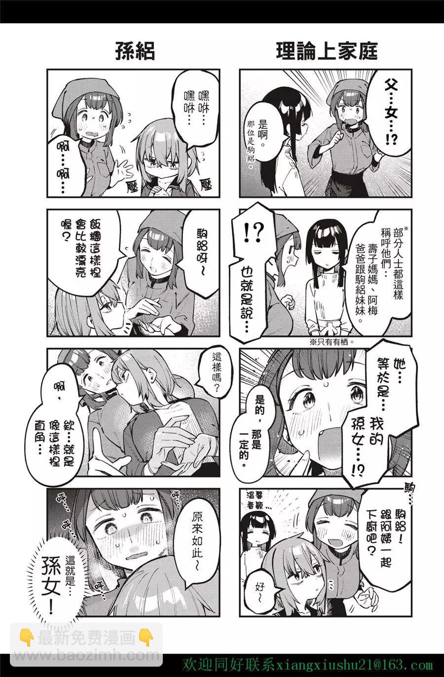 《学生会也有洞!》第32-33话 第7页