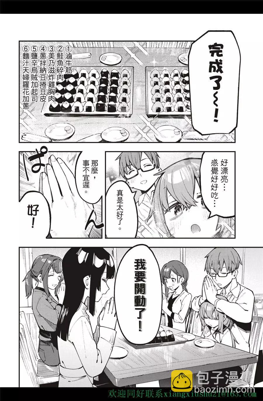 《学生会也有洞!》第32-33话 第8页