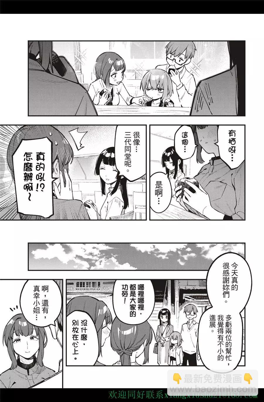 《学生会也有洞!》第32-33话 第9页