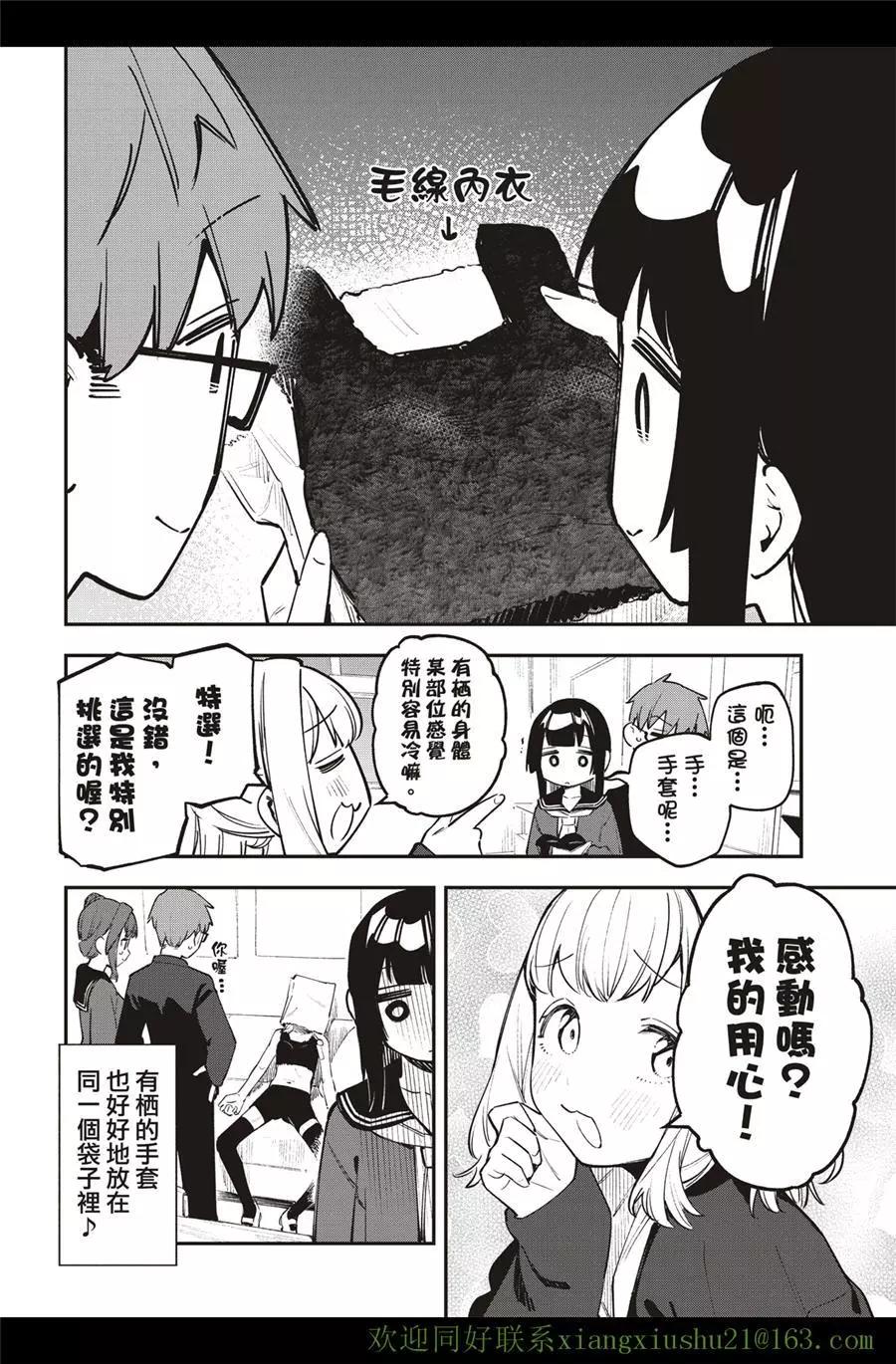 《学生会也有洞!》第36-37话 第10页