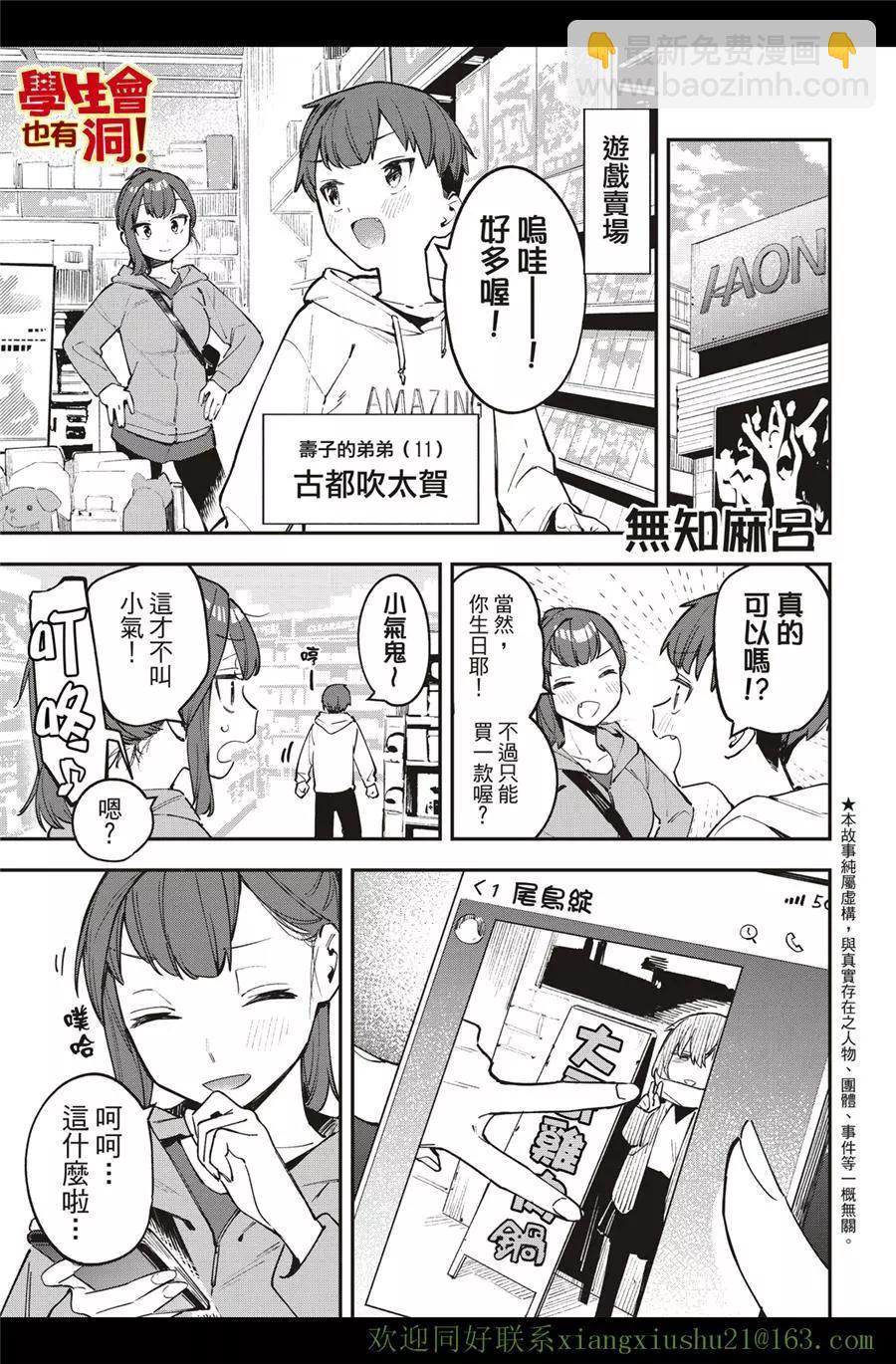 《学生会也有洞!》第36-37话 第11页