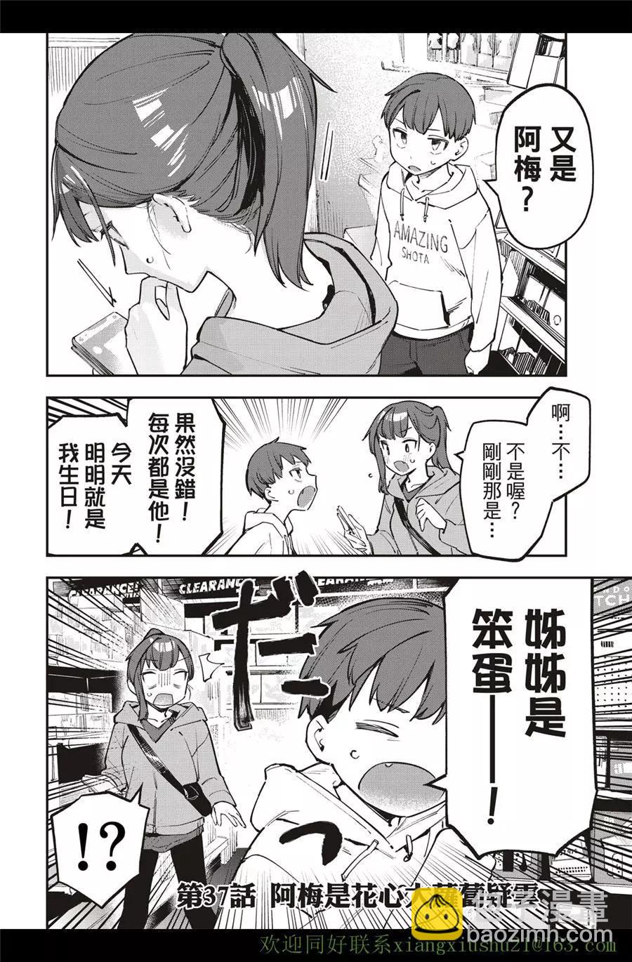 《学生会也有洞!》第36-37话 第12页