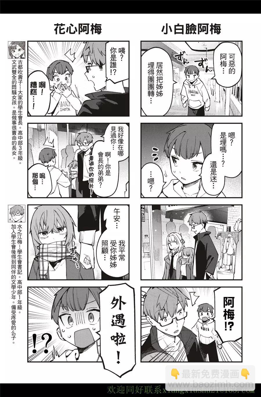 《学生会也有洞!》第36-37话 第13页