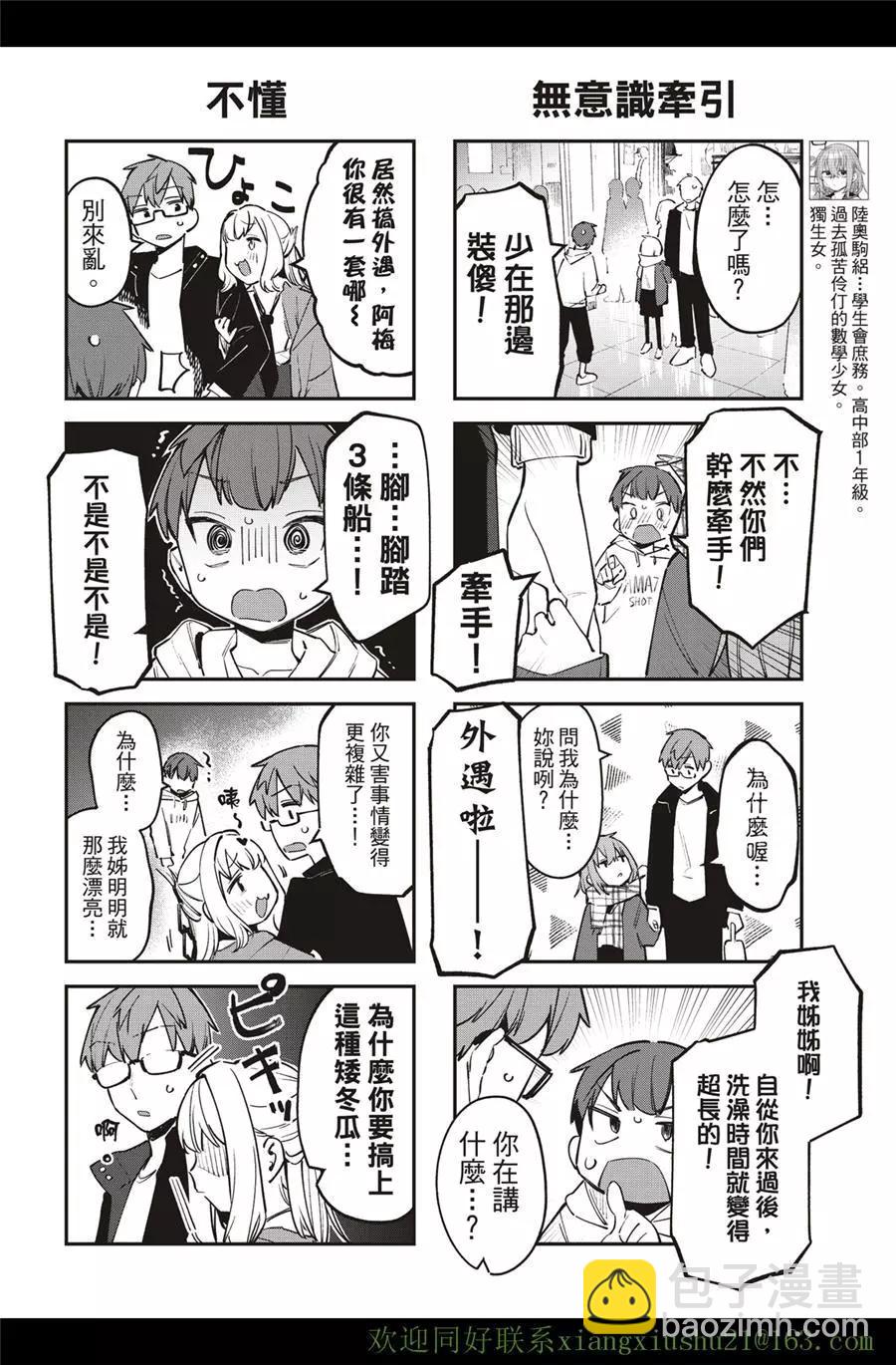 《学生会也有洞!》第36-37话 第14页
