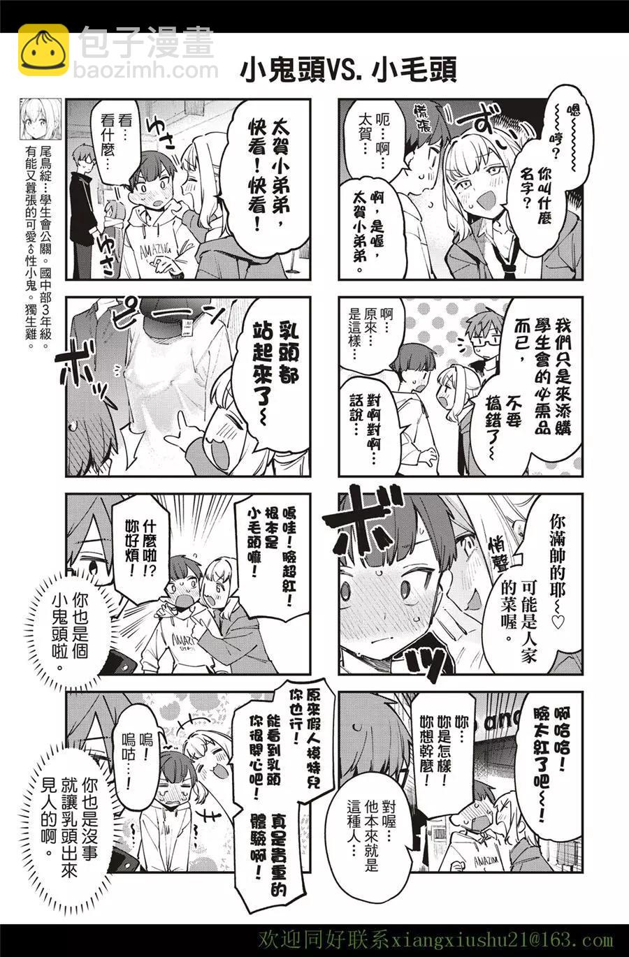 《学生会也有洞!》第36-37话 第15页