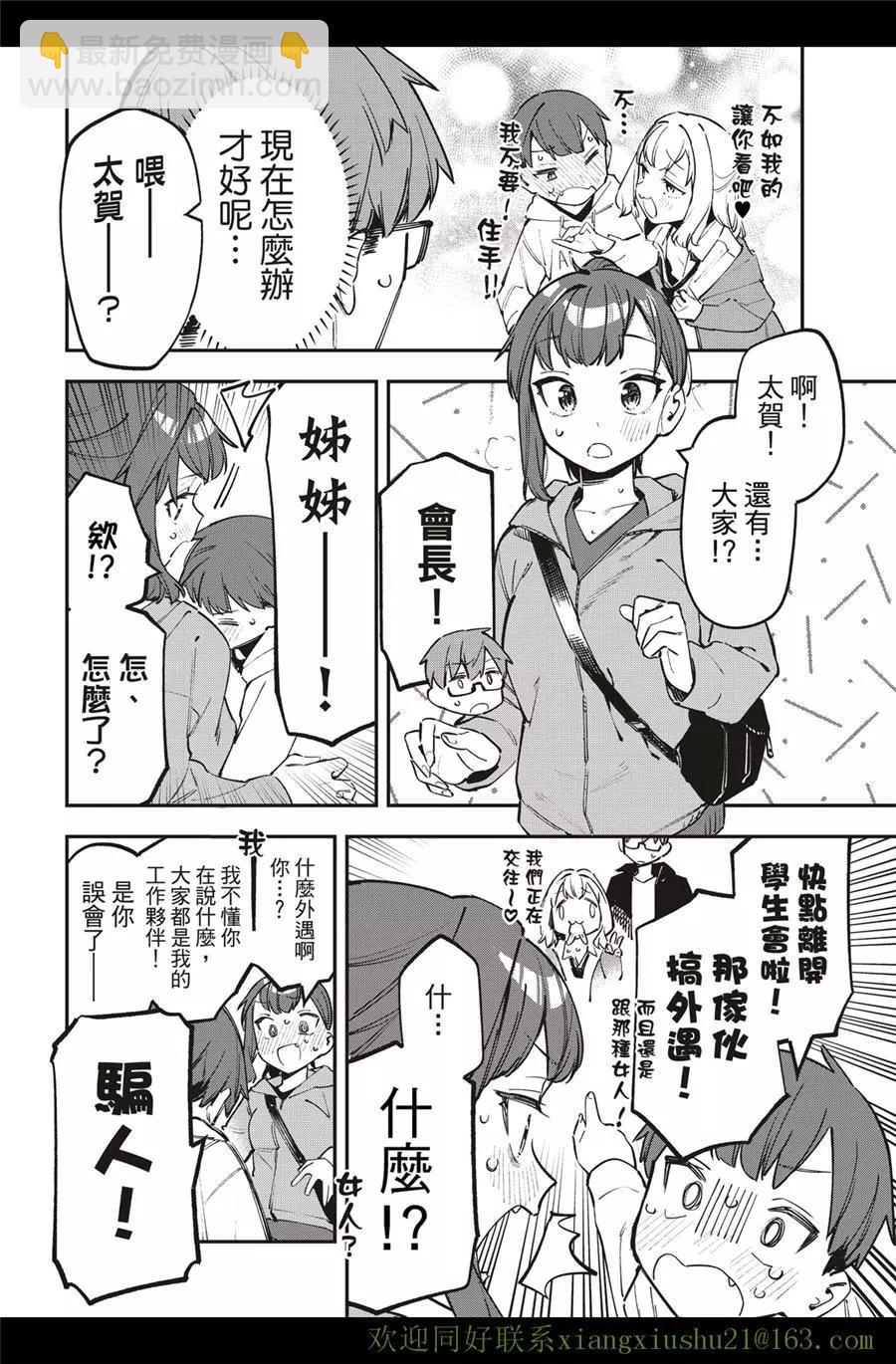《学生会也有洞!》第36-37话 第16页