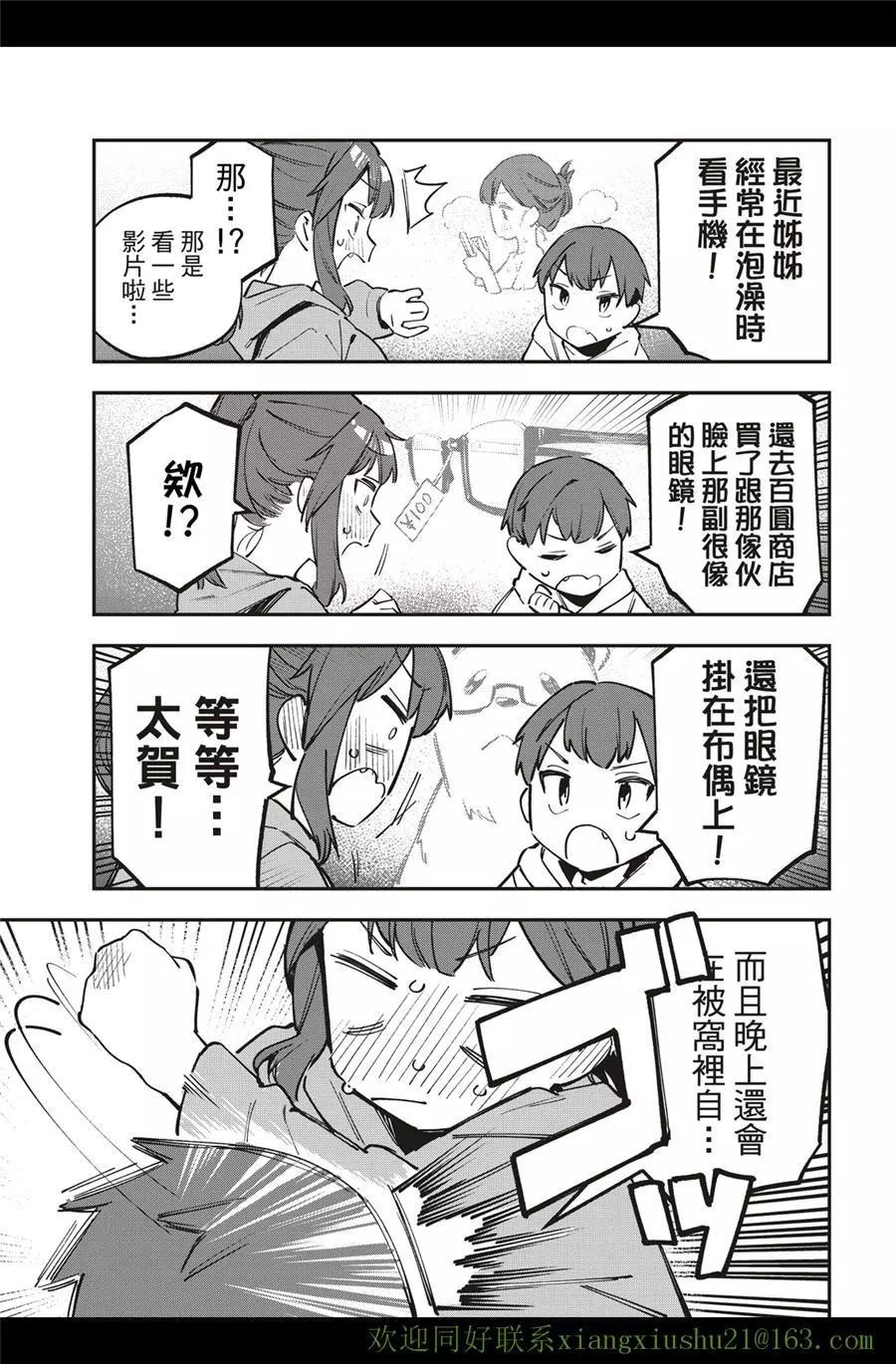《学生会也有洞!》第36-37话 第17页