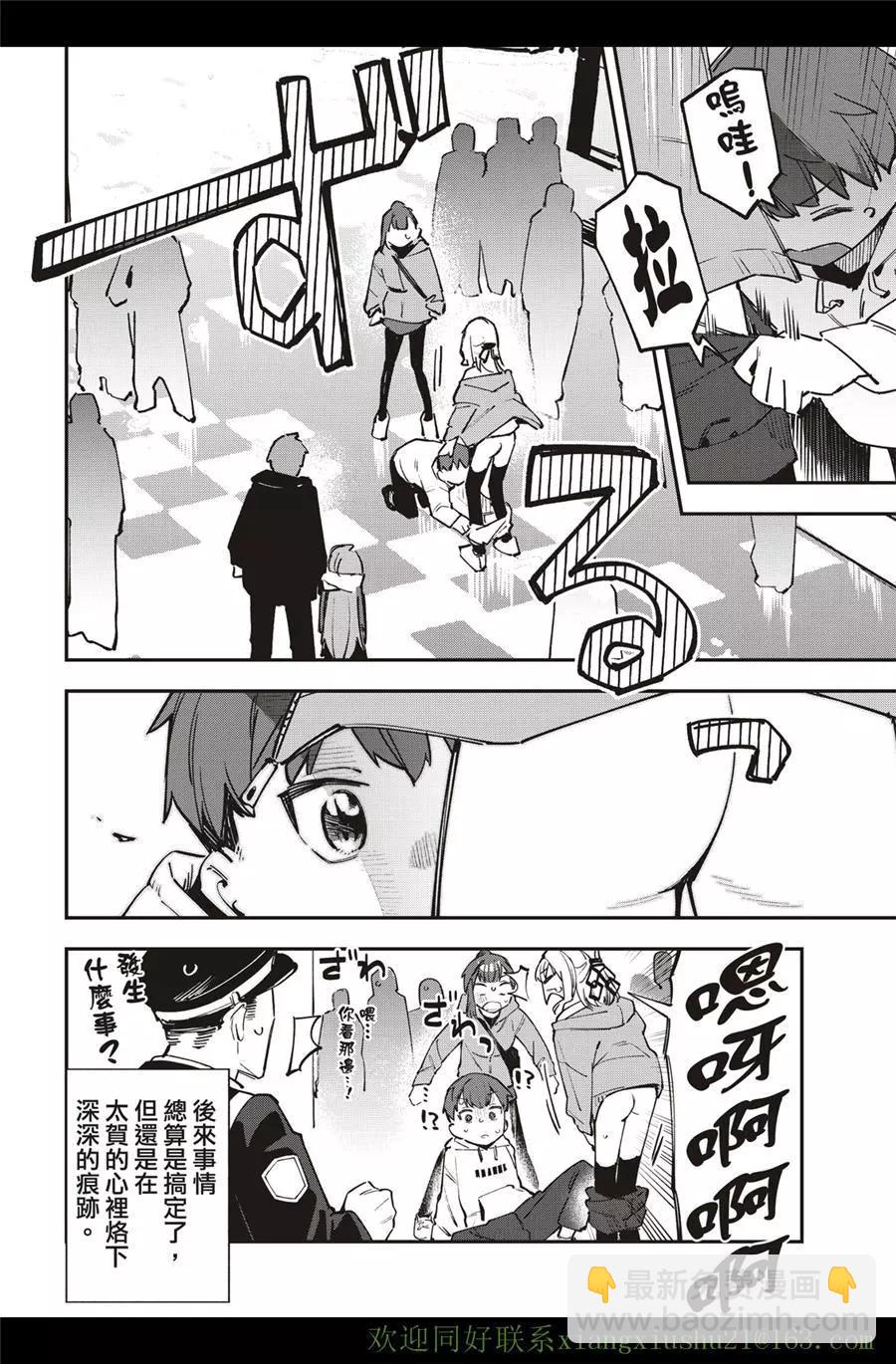 《学生会也有洞!》第36-37话 第18页