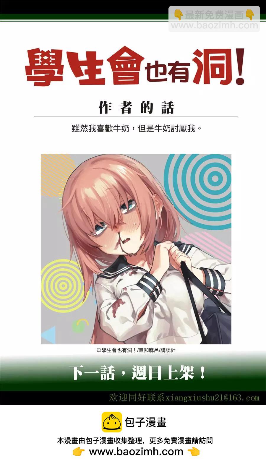 《学生会也有洞!》第36-37话 第19页