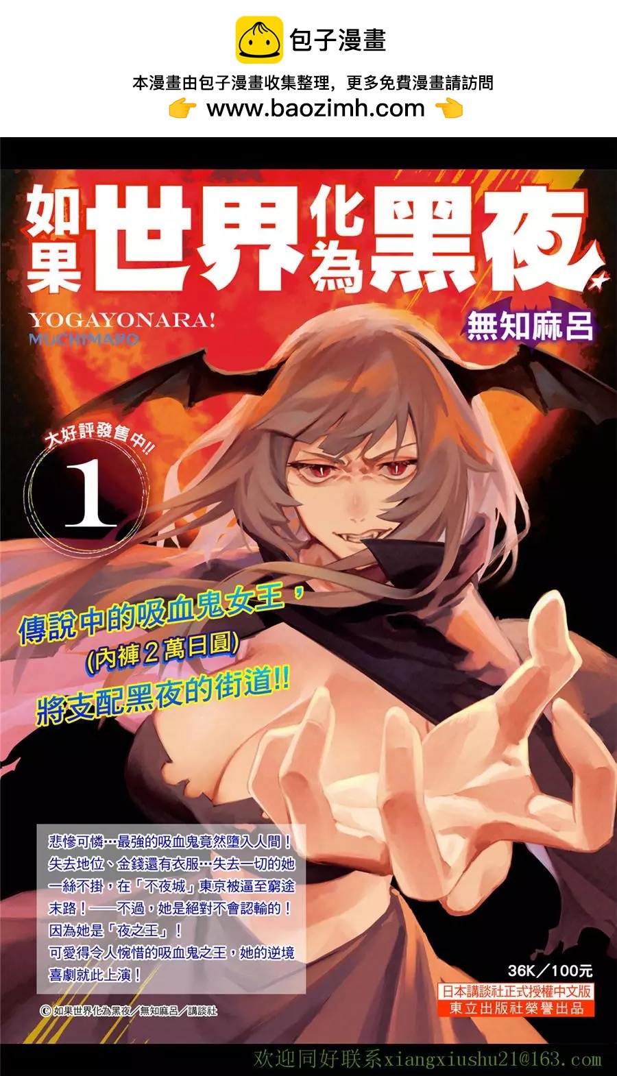 《学生会也有洞!》第36-37话 第2页