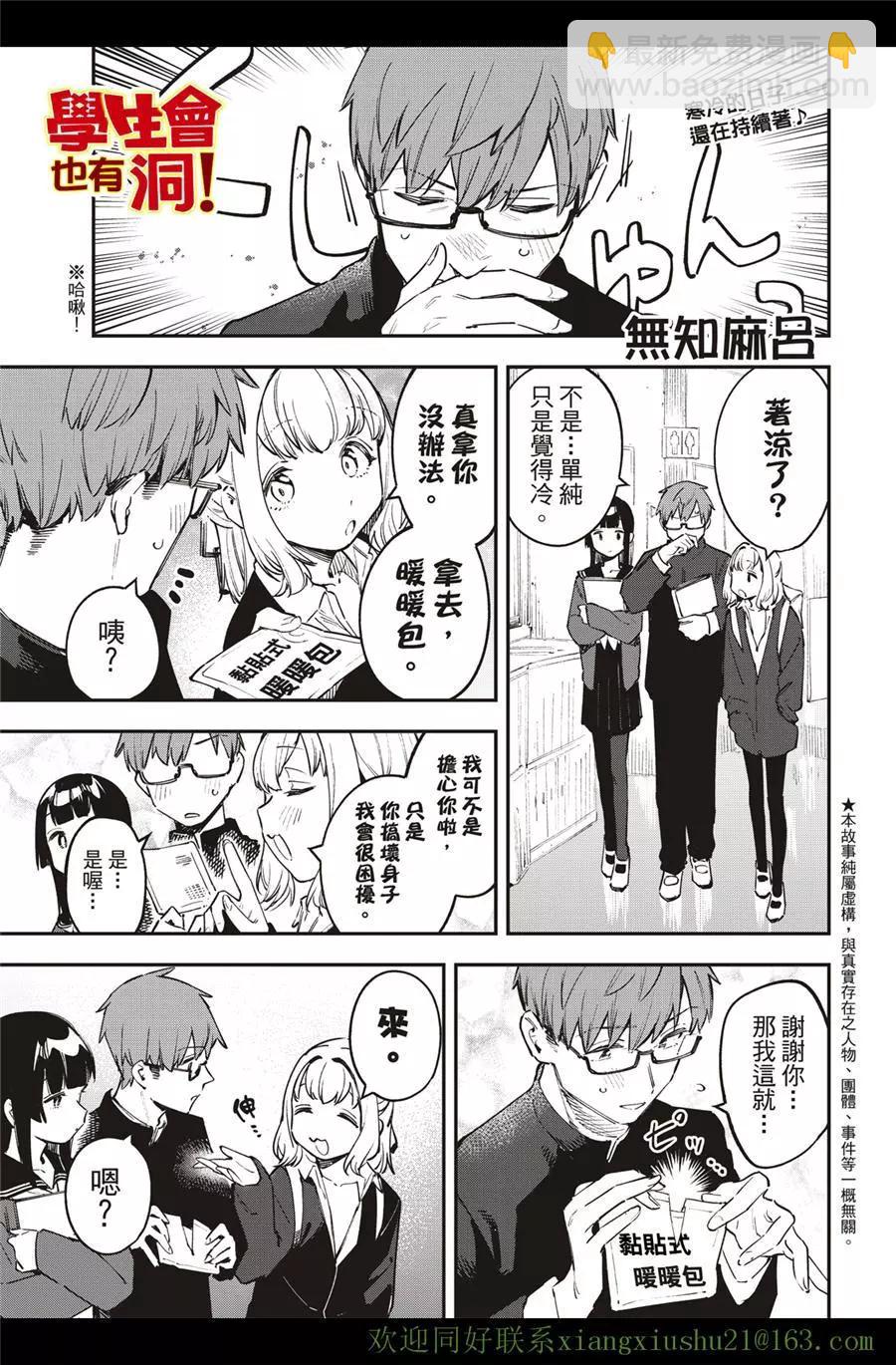 《学生会也有洞!》第36-37话 第3页