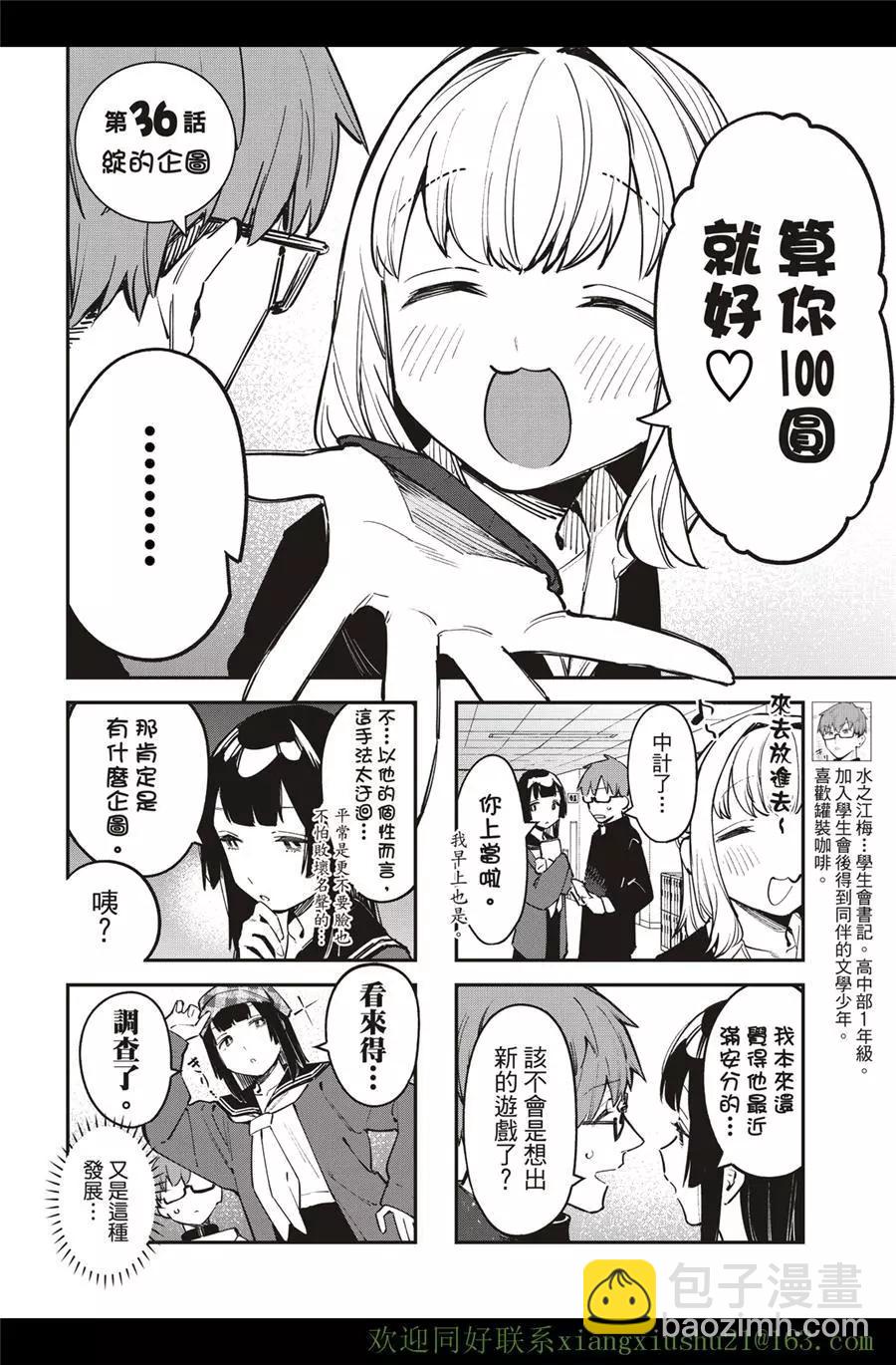 《学生会也有洞!》第36-37话 第4页