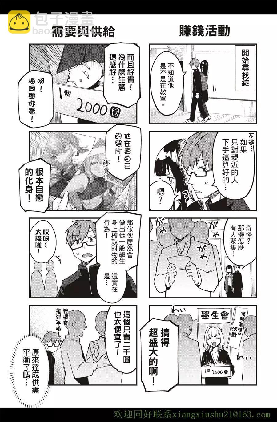 《学生会也有洞!》第36-37话 第5页