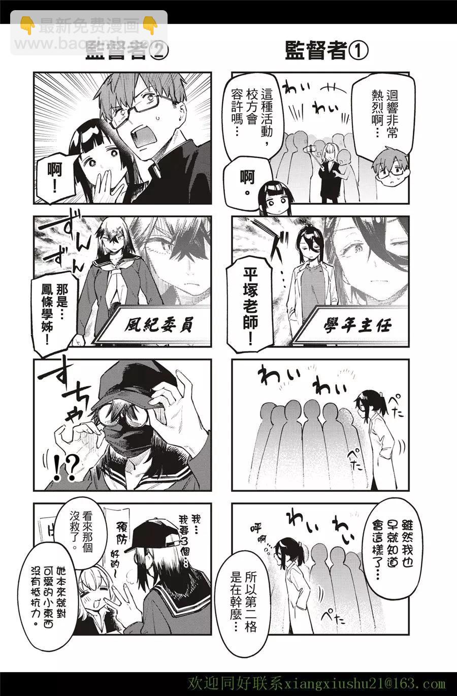 《学生会也有洞!》第36-37话 第6页