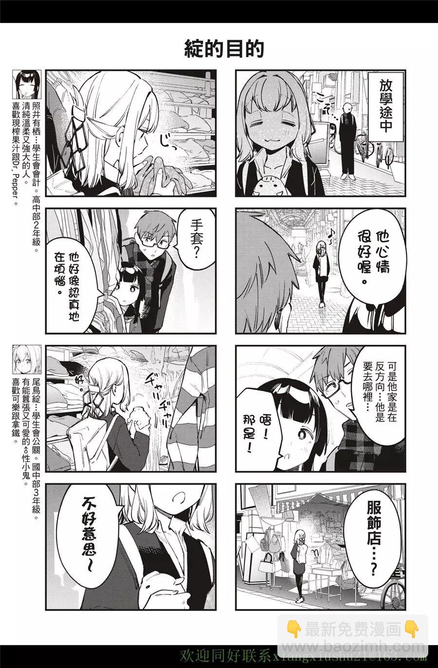 《学生会也有洞!》第36-37话 第7页
