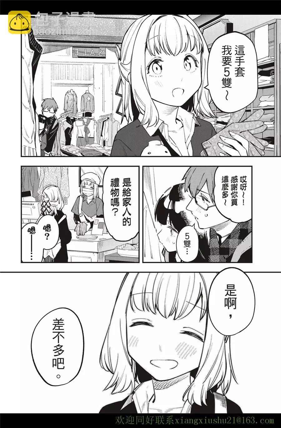 《学生会也有洞!》第36-37话 第8页