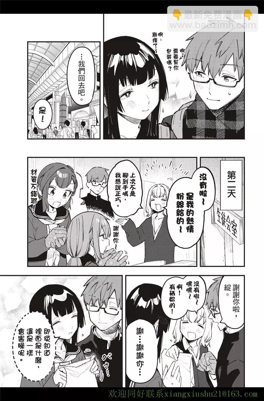 《学生会也有洞!》第36-37话 第9页