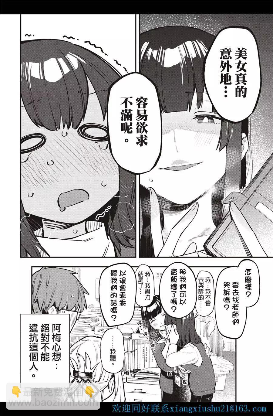 《学生会也有洞!》第34-35话 第10页