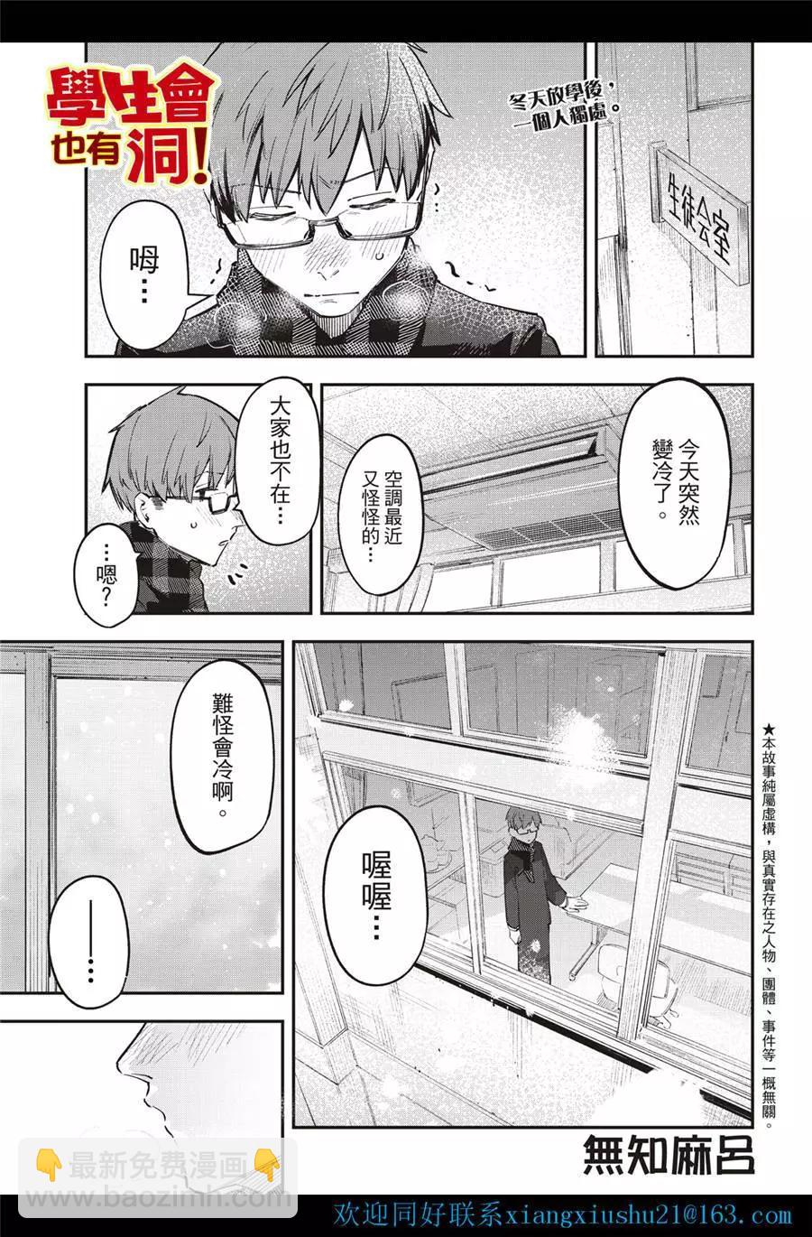 《学生会也有洞!》第34-35话 第11页