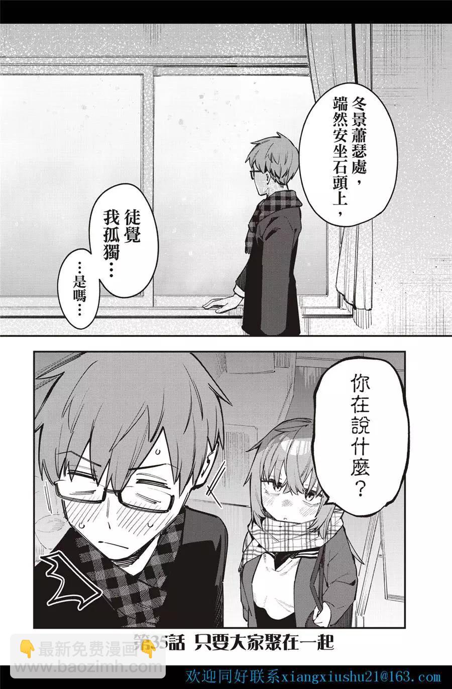 《学生会也有洞!》第34-35话 第12页