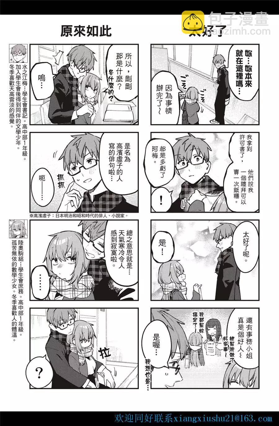 《学生会也有洞!》第34-35话 第13页