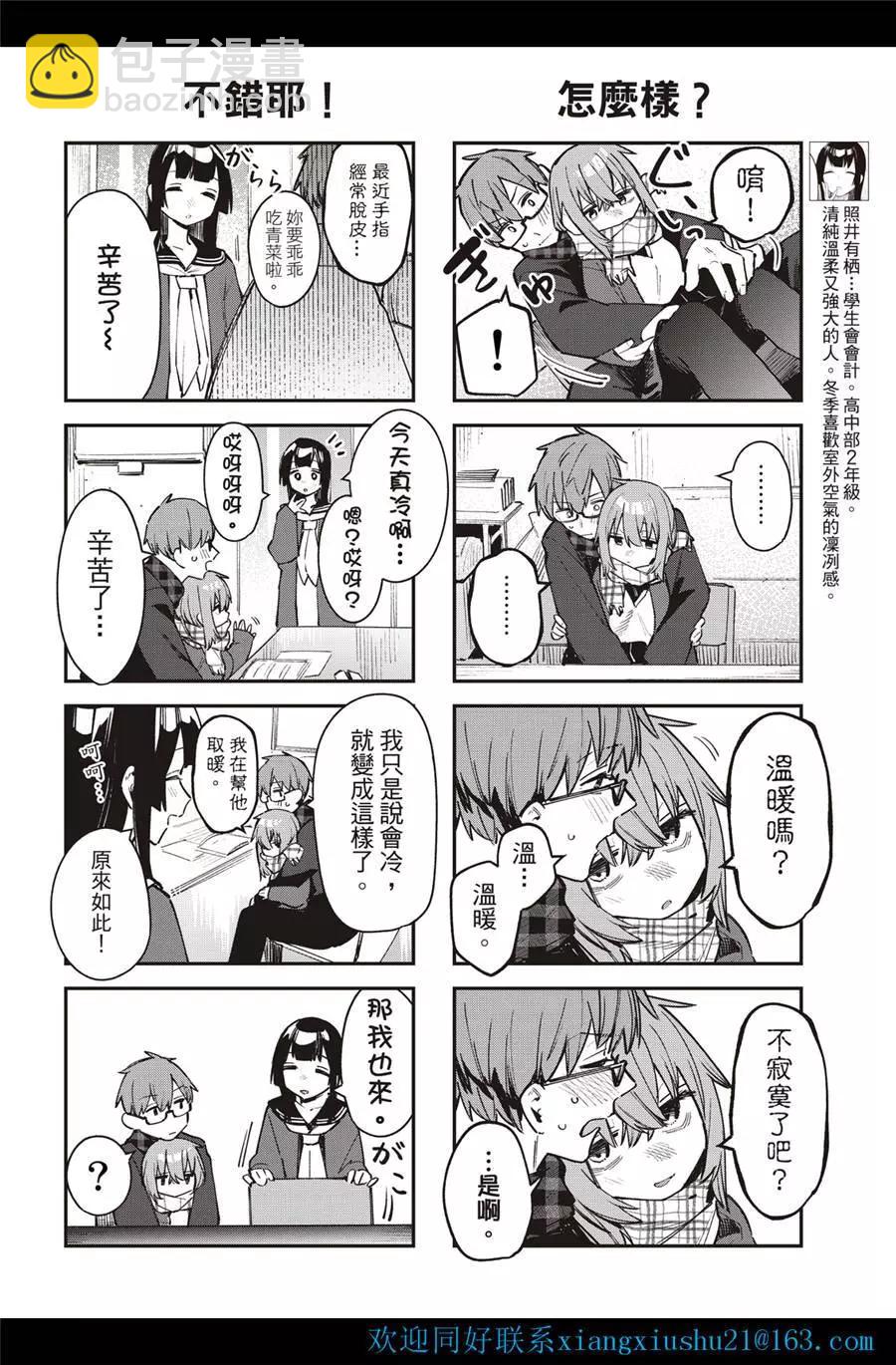 《学生会也有洞!》第34-35话 第14页
