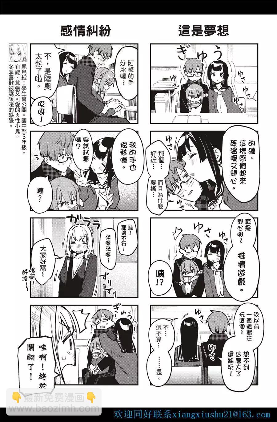 《学生会也有洞!》第34-35话 第15页