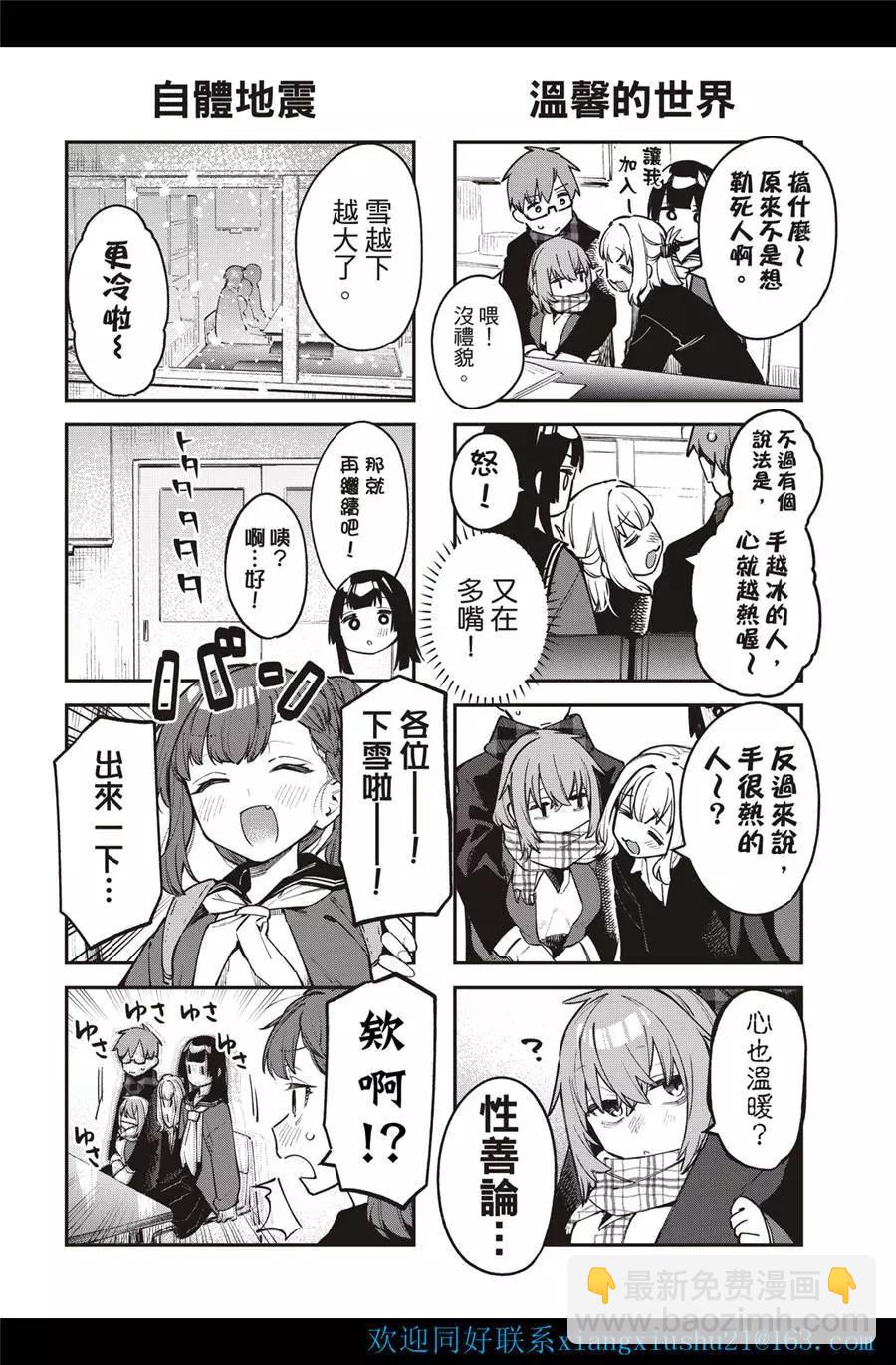 《学生会也有洞!》第34-35话 第16页