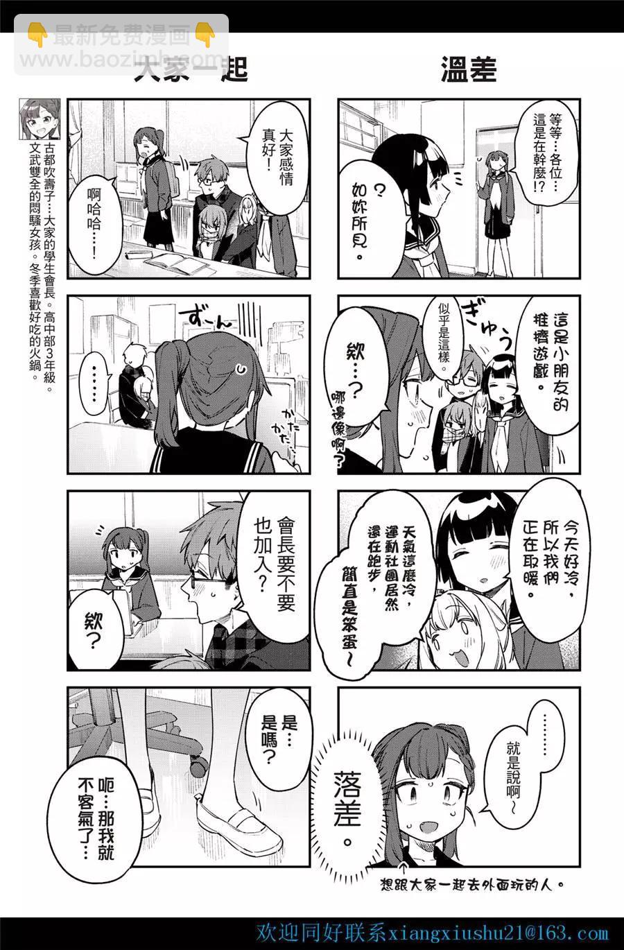 《学生会也有洞!》第34-35话 第17页