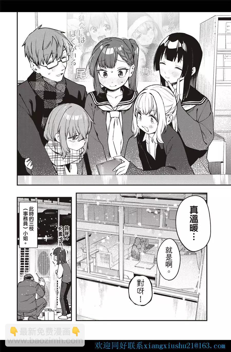 《学生会也有洞!》第34-35话 第18页