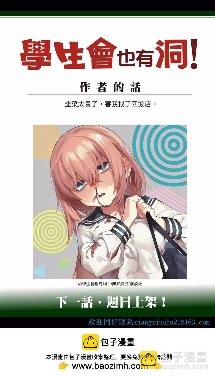 《学生会也有洞!》第34-35话 第19页