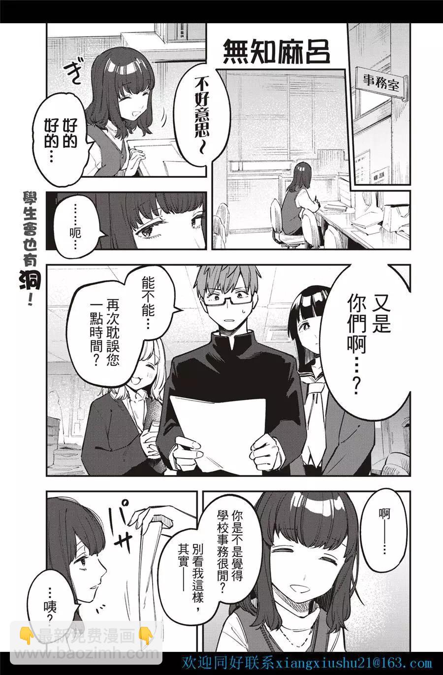 《学生会也有洞!》第34-35话 第3页