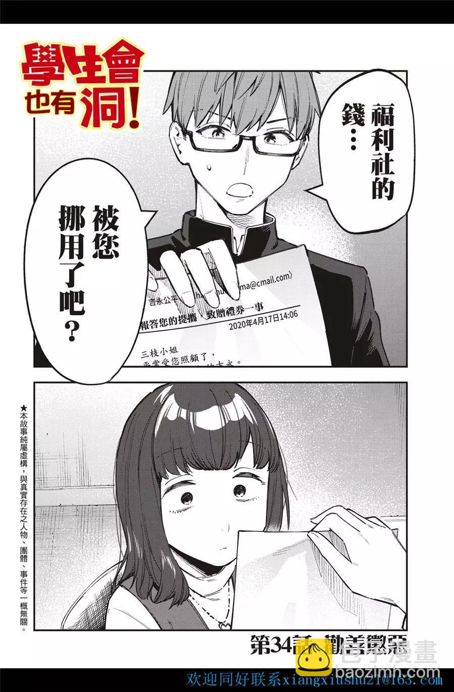 《学生会也有洞!》第34-35话 第4页