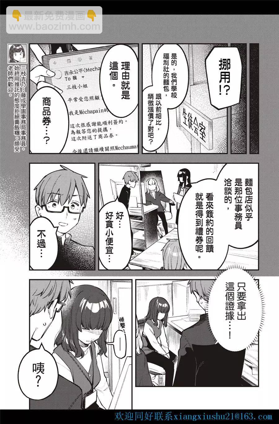 《学生会也有洞!》第34-35话 第5页
