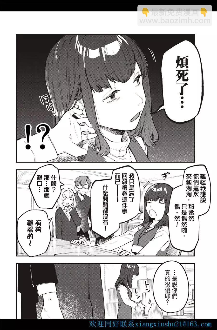 《学生会也有洞!》第34-35话 第6页