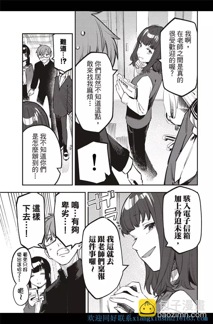 《学生会也有洞!》第34-35话 第7页