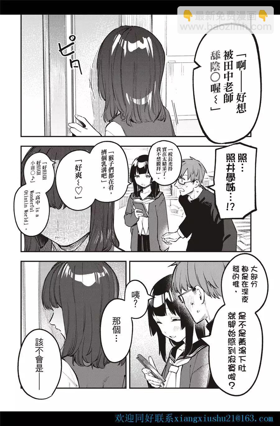 《学生会也有洞!》第34-35话 第8页