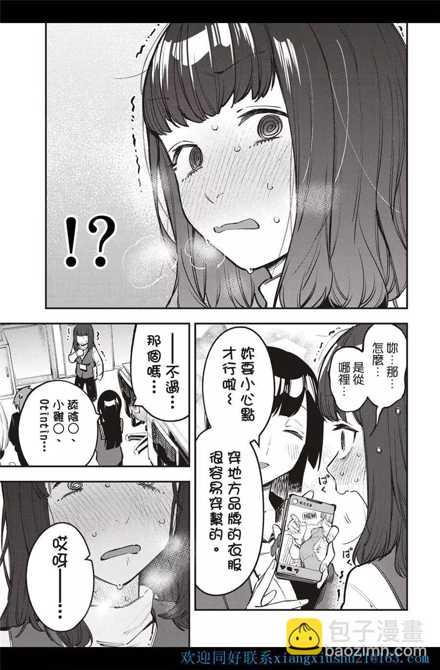 《学生会也有洞!》第34-35话 第9页