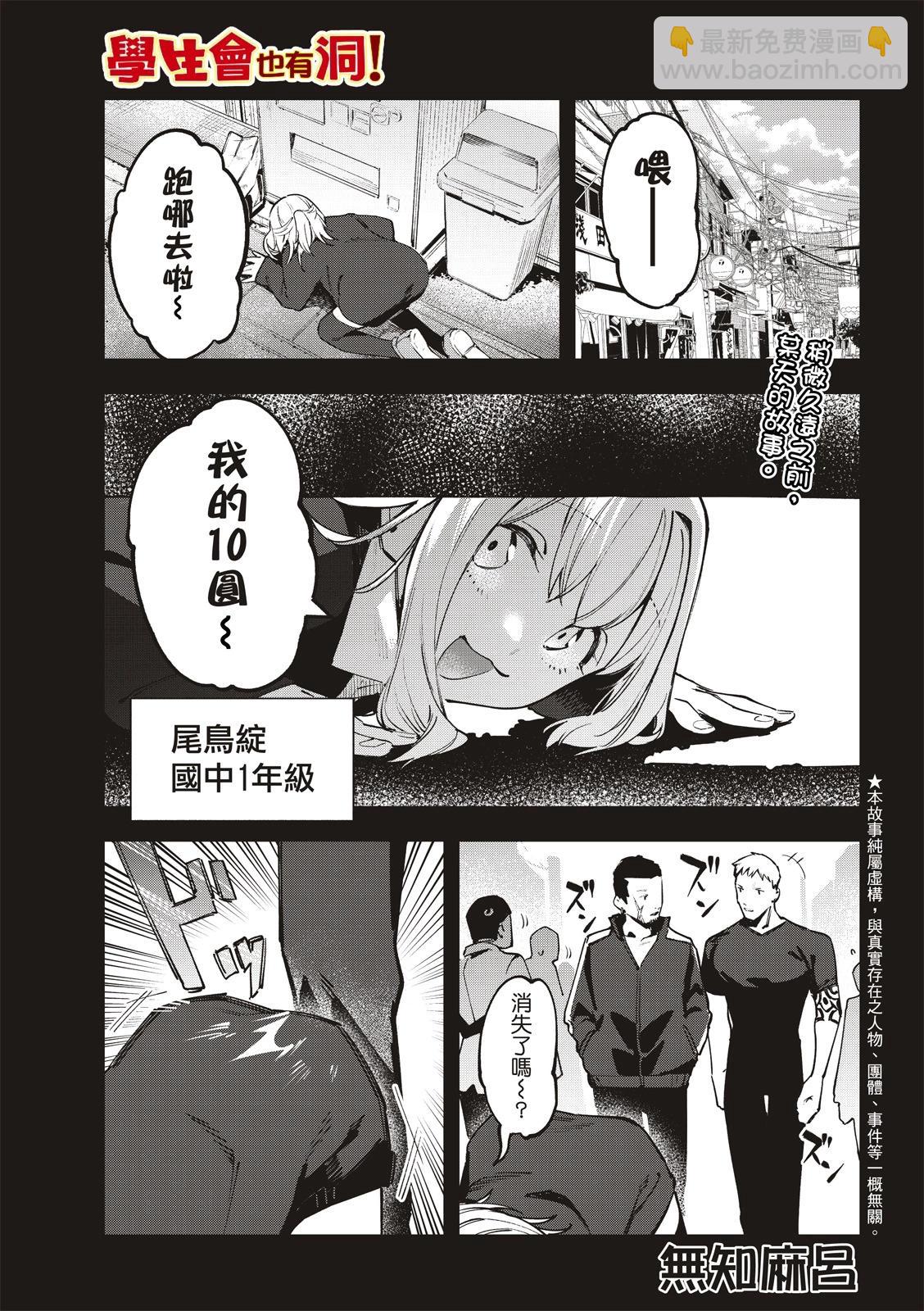 《学生会也有洞!》第40-41话 第10页