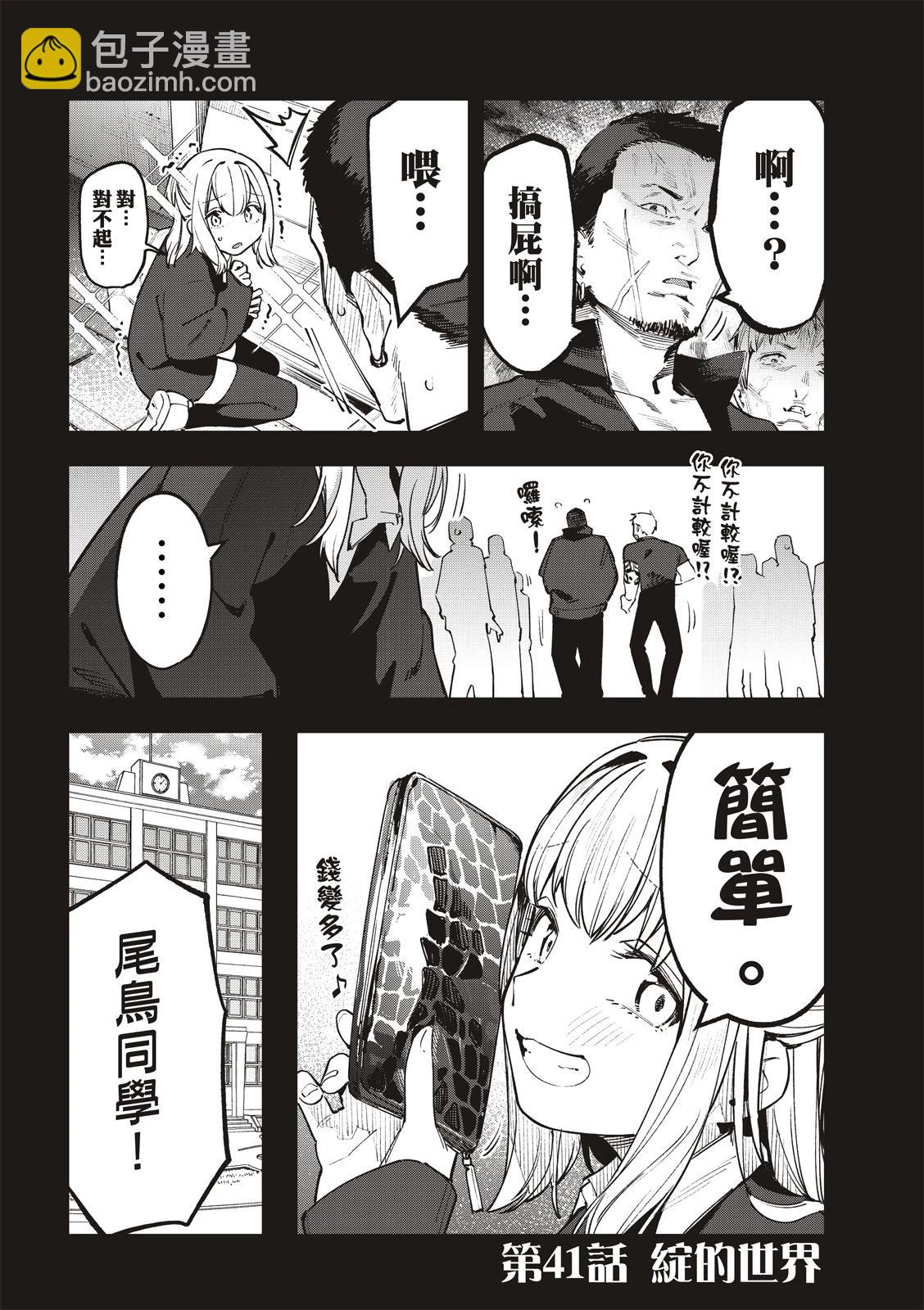 《学生会也有洞!》第40-41话 第11页