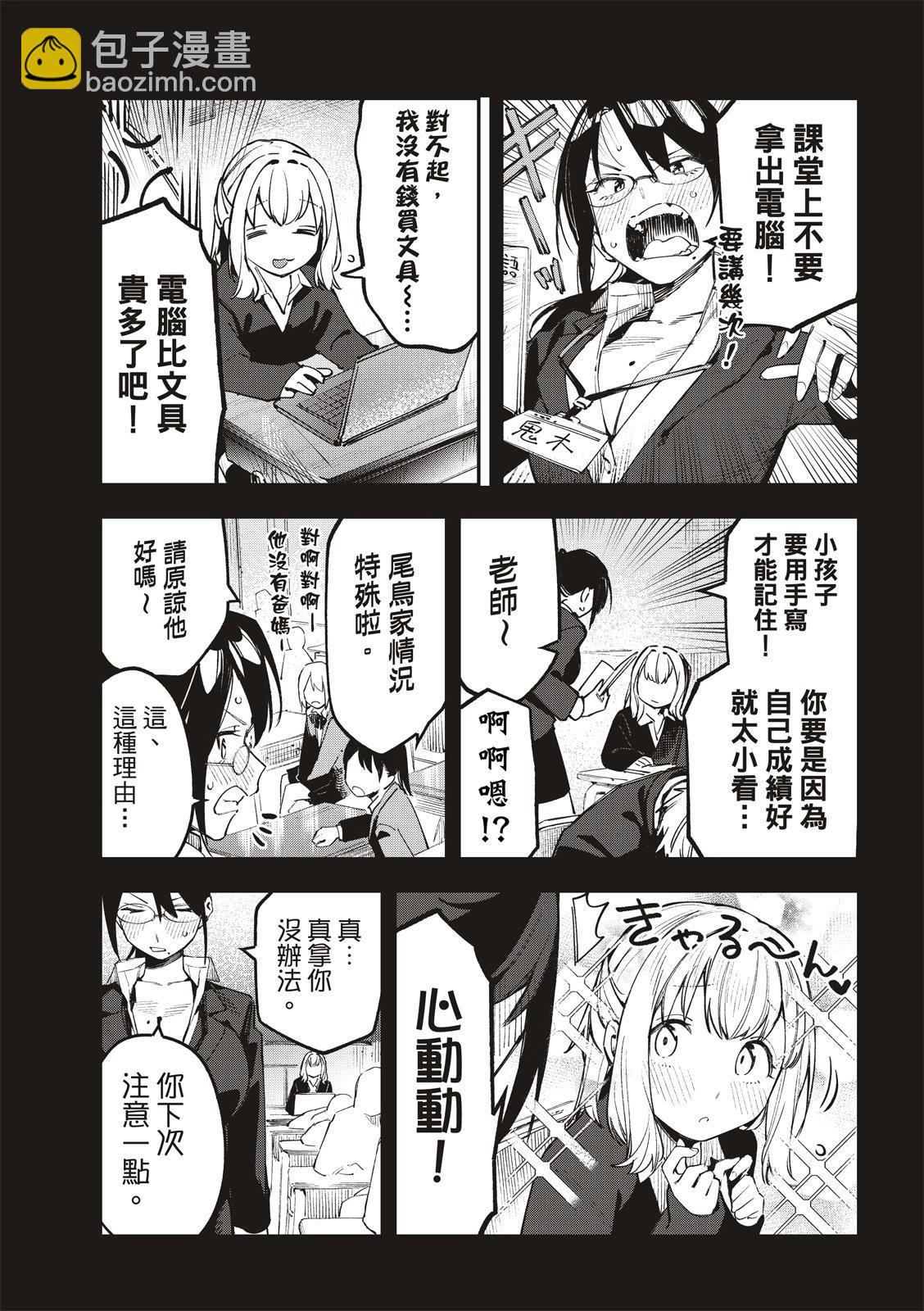 《学生会也有洞!》第40-41话 第12页