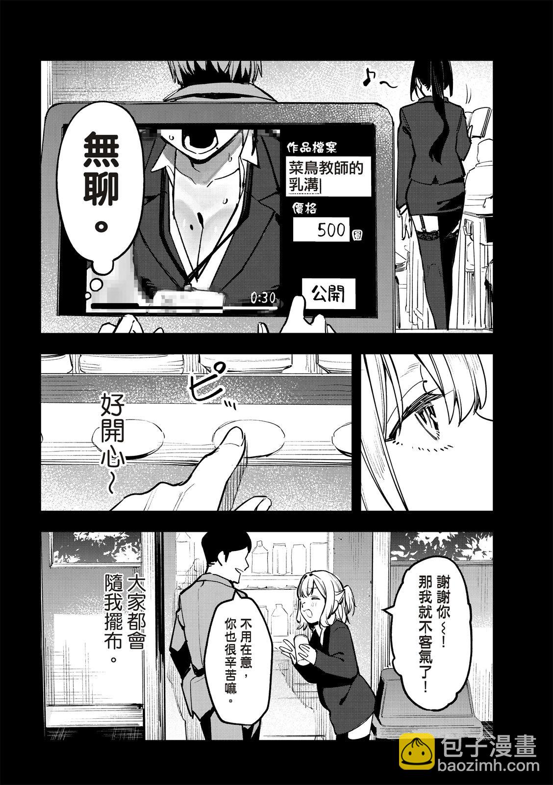 《学生会也有洞!》第40-41话 第13页