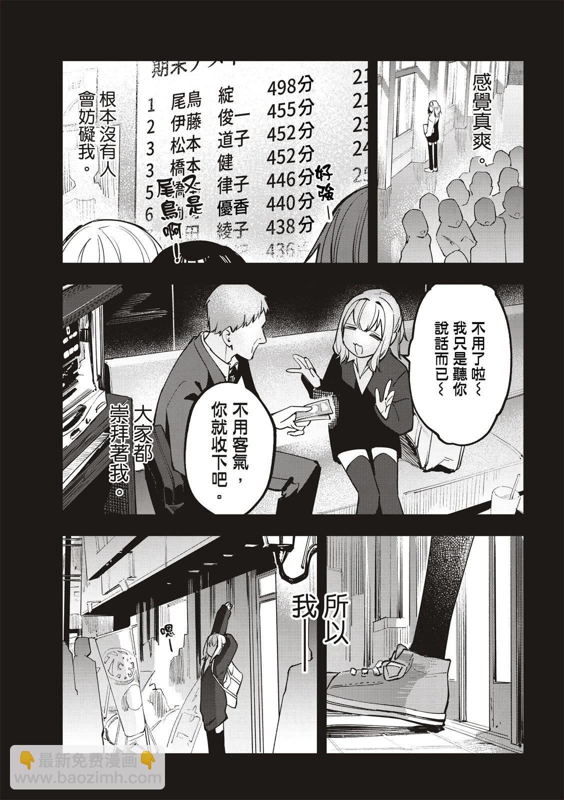 《学生会也有洞!》第40-41话 第14页