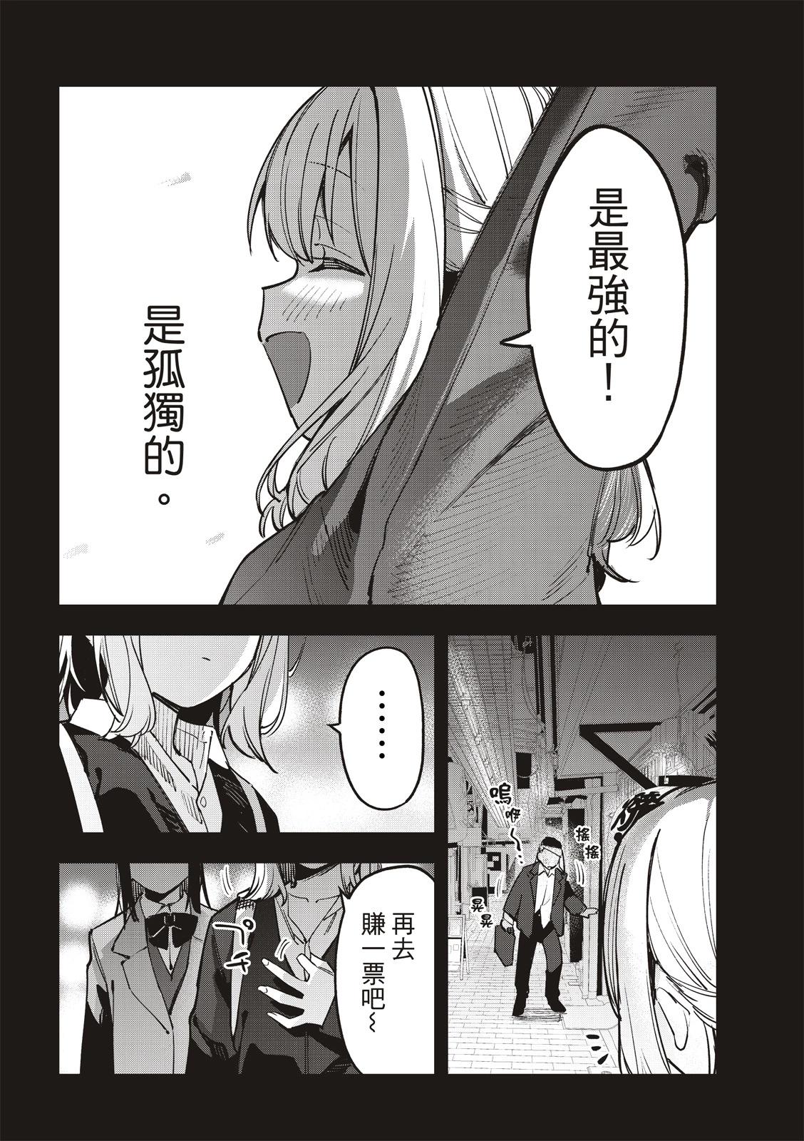 《学生会也有洞!》第40-41话 第15页
