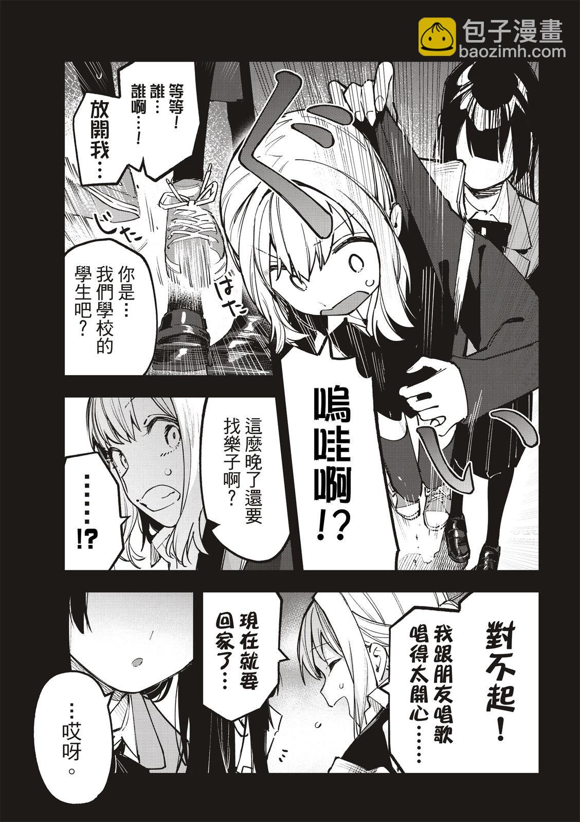 《学生会也有洞!》第40-41话 第16页