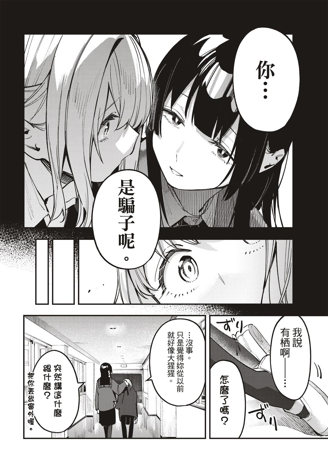 《学生会也有洞!》第40-41话 第17页